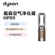 戴森（DYSON）HP09多功能無葉暖風(fēng)扇兼具空氣凈化器取暖器功能 黑金色