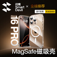 閃魔【冰透不發(fā)黃】適用蘋(píng)果16promax手機殼iphone保護套Magsafe磁吸超薄防摔全包透明款