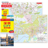 city城市地圖自選】2025年新版 成都地圖旅游交通地圖上海重慶哈爾濱西安大理麗江深圳杭州桂林昆明東莞等城市地圖冊 正版北斗地圖精品打造交通旅游住宿生活 展開864*594mm 深圳CITY城市地圖