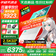 華碩天選6 國家補貼20% 16英寸游戲本 筆記本電腦 銳龍7 H260/RTX5060/魔幻青 16G內存/1T高速固態(tài)硬盤 2.5K 16:10高刷高亮高色域電競屏