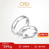 CRD克徠帝【現(xiàn)貨閃發(fā)】鉑金情侶對戒白金素戒pt950經(jīng)典光面送老婆 11號-2.95g
