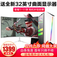 英特爾i9升十四核主機RTX4060獨顯直播吃雞游戲電腦辦公整機DIY組裝二手臺式機全套 四：i9級十核+32G+1060【店長力薦 32曲 全套 99新