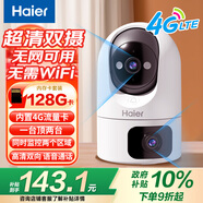 海爾（Haier）4G無線家用AI攝像頭手機(jī)遠(yuǎn)程監(jiān)控器360度無死角帶夜視全景語音自動(dòng)旋轉(zhuǎn)可對(duì)話室內(nèi)外無需連WiFi