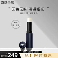 香奈兒（Chanel）潤唇膏系列 山茶花保濕唇霜滋潤呵護(hù)淡化唇紋 男士潤唇膏 3g