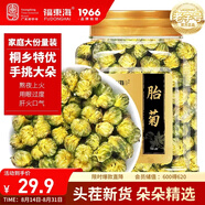 福東海 胎菊138克【當季新采特優(yōu)】夏季高溫團購家庭裝分量足桐鄉茶葉