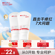 薇諾娜寶貝舒潤霜 嬰幼兒寶寶護(hù)膚緩解干癢紅兒童保濕面霜10g雙支裝