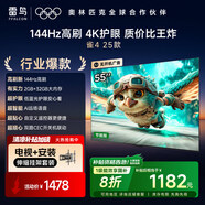 TCL電視雷鳥 【伸縮掛架送裝一體】雀4 25款 55英寸 144Hz 萊茵護眼 2+32GB 平板電視機55F270C-JN
