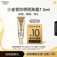 歐萊雅外御內(nèi)護小金管防曬隔離露7.5ml 會員專享戶外通勤生日禮物