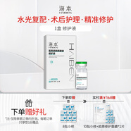 海本醫(yī)用透明質(zhì)酸鈉修護(hù)液水光原液復(fù)配械字號醫(yī)美術(shù)后護(hù)理創(chuàng)面愈合