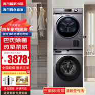 Leader海爾智家出品滾筒洗衣機(jī)全自動(dòng)10公斤可選洗烘一體家用大容量一級(jí)能效變頻節(jié)能安靜除菌防過敏超薄 洗烘套裝黑色【雙噴淋滾筒洗衣機(jī)+熱泵式烘干機(jī)】