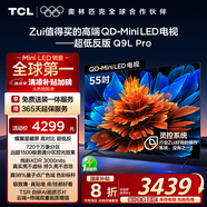 TCL電視 55Q9L Pro 55英寸 QD-Mini LED 蝶翼星曜屏 萬象分區(qū) 絢彩XDR3000nits 超薄 國家補貼20% Q9K