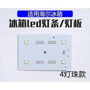 適用海爾冰箱燈板發(fā)光燈盒燈泡照明BCD-649WDVCBCD-651WLHSS6ED9