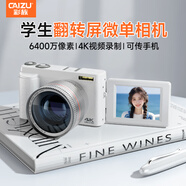 彩族（CAIZU） 學生入門級微單6400萬像素高清翻轉屏自拍數碼相機單反拍攝美顏濾鏡取代ccd照相機中考儀式感禮物 奶白色【標配+廣角微距鏡+補光燈】 64G內存卡