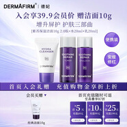 德妃（DERMAFIRM）紫蘇舒緩修護爽膚水乳液補水保濕化妝水敏感肌適用護膚品禮物 潔面10g+水20ml+乳20ml