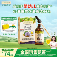 爺爺?shù)霓r(nóng)場(chǎng)有機(jī)紫蘇籽油食用油110ml 熱炒涼拌寶寶輔食油 適用嬰幼兒的油