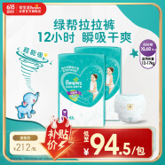 幫寶適綠幫拉拉褲XL碼136片 尿褲尿不濕 夏季超薄透氣