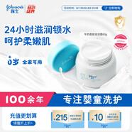 強生（Johnson）嬰兒牛奶滋潤霜60g 多肽牛奶蛋白新生兒寶寶兒童面霜滋潤鎖水溫和