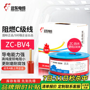 遠(yuǎn)東電纜 ZC-BV4平方空調(diào)熱水器用銅芯阻燃電線單芯單股硬線100米/卷 紅色