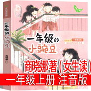 小豬唏哩呼嚕注音版孫幼軍著一年級二年級全套上下冊西里咕嚕 稀里糊涂春風(fēng)文藝出版社嘻哩希里唏里希哩呼魯 小學(xué)生上冊必讀課外書 一年級的小豌豆 商曉娜 著(女生讀)