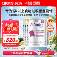 雀巢健康科學(xué)美版恩敏舒1+三代無敏氨基酸奶粉過敏嬰兒敏寶無乳糖配方粉1歲+ 400g*7罐6贈1 新效期【約21天量】