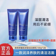 福瑞達27年頤透明質(zhì)酸蓮肌初賦活潔面乳溫和保濕補水玻尿酸清潔洗面奶 正裝2支【100g*2】（27年）+贈品