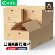 畢亞茲特大號搬家紙箱 無扣手 50*40*40cm 5個裝整理儲物打包箱