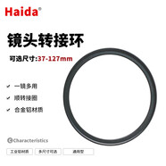 HAIDA海大濾鏡轉(zhuǎn)接環(huán) 全鏡頭通用金屬轉(zhuǎn)接環(huán) 43 49 52 55 58 62 67 72 77 82mm轉(zhuǎn)接環(huán) 鏡頭尺寸-濾鏡尺寸 51-58
