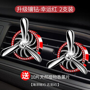 宰摟德國進口品質(zhì)車載香水汽車香薰空調(diào)出風(fēng)口風(fēng)扇裝飾品車內(nèi)擺件 合金款紅色2只裝帶10片香薰