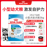皇家狗糧幼犬奶糕幼犬狗糧寵物小型犬MIS30全價犬糧 ≤2月3KG