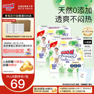 大王（GOO.N）【品牌直供 安心品質】天使自然之恩 超薄透氣干爽紙尿褲拉拉褲 拉拉褲XXXL22片*2包(18-35kg）