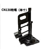 賽樂(lè )透特卷釘槍配件槍嘴CN55CN70CN80槍頭可配美克斯阿帕奇等 美特CN130槍嘴單個(gè)