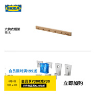 宜家（IKEA）HOVOLM赫沃姆六鉤衣帽架橡木簡約現(xiàn)代北歐風(fēng)客廳用家用 衣帽架+鍍鎳掛鉤4cm