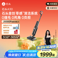 石頭A30 洗地機【0纏毛 90°C除菌 180°超薄躺平 】自動清洗靜音烘干高溫除菌吸拖洗一體拖地機器人