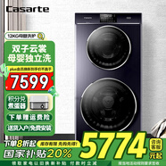 卡薩帝（Casarte）【國家補(bǔ)貼】【線下同款】卡薩帝（Casarte）12KG 雙子云裳全自動滾筒洗衣機(jī)直驅(qū)變頻 分區(qū)洗護(hù) 【晶鉆紫12KG】