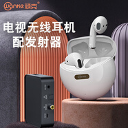 頑克 電視無(wú)線耳機(jī) 電視藍(lán)牙耳機(jī) 帶發(fā)射器 臺(tái)式電腦通用 標(biāo)配+數(shù)字音頻無(wú)線發(fā)射器