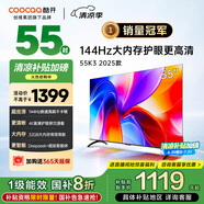 酷開(kāi)創(chuàng  )維K3 2025款 55英寸電視 一級能效 2+32GB  144Hz AI遠場(chǎng)語(yǔ)音 以舊換新補貼液晶游戲電視55P3F-J