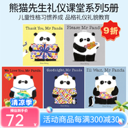 英文原版 熊貓先生禮儀課堂5冊(cè) Please/Thank you/I'll Wait/Goodnight/We love you Mr panda 品格禮貌耐心培養(yǎng) 卡通動(dòng)漫圖畫書