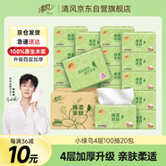 清風(fēng)（APP）【李昀銳同款】原木抽紙4層100抽20包XS碼 衛(wèi)生紙 紙巾抽 整箱