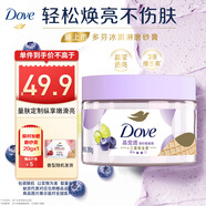 多芬（Dove）冰淇淋磨砂膏適中去角質(zhì)青檸莓莓香280g 【胖東來同款】