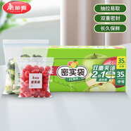 美麗雅密實(shí)袋食材保鮮分類食品分裝密封袋堅(jiān)韌加厚盒裝抽取式 （中+小號(hào)） 70只