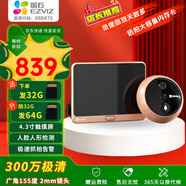 螢石智能貓眼DP2C語(yǔ)音對講200萬(wàn)超清鏡頭攝像頭電子貓眼可視門(mén)鈴防盜門(mén) 手機遠程門(mén)鈴視頻通話(huà)智能貓眼 300萬(wàn)【4.3英寸觸控屏】DP2 官方標配（免費升級32G）