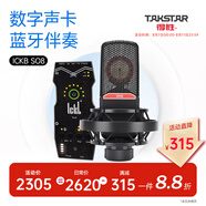 得勝（TAKSTAR） SM-18( 二代）麥克風(fēng)專業(yè)錄音棚定制電臺(tái)話筒唱歌聲卡手機(jī)電腦通用快手全民k歌話筒 SO8聲卡套餐   -