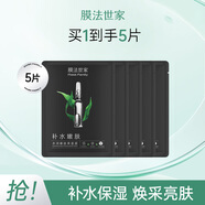 膜法世家補水保濕黑面膜裝煙酰胺提亮膚色玻尿酸熬夜補水 水潤嫩膚黑面膜 5片 （無(wú)外包裝）