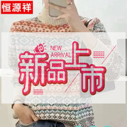 恒源祥2025秋冬新款加厚復古民族風(fēng)提花毛衣時(shí)尚百搭針織衫女上衣洋氣 米色 L 90-125斤