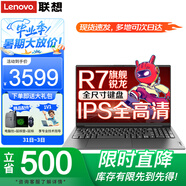 聯(lián)想小新Pro16筆記本電腦 2025旗艦銳龍R7可選高性能輕薄商務(wù)設計師辦公編程游戲揚天V學(xué)生網(wǎng)課手提本 R7-7730U 16G內存 512G固態(tài) V15 全高清防眩光屏 獨顯級顯卡 全新升級 全