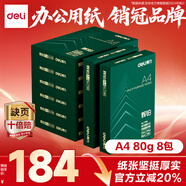 得力（deli）輝鉑A4打印紙 80g500張*8包一箱  雙面加厚 順滑打印復(fù)印紙 整箱4000張 7789【品質(zhì)升級】