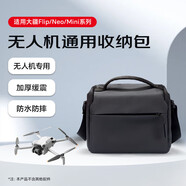 影仕匠DJI大疆Flip/Neo/Mini4K/3/4pro斜挎包收納包無人機迷你3Pro暢飛長續(xù)航套裝包便攜手提配件盒箱 Flip/Neo/Mini3/4pro/4K斜挎包