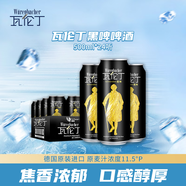 瓦倫?。╓urenbacher）黑啤啤酒500ml*24聽(tīng) 焦香濃郁 整箱裝 德國(guó)原裝進(jìn)口 送禮 蘇超
