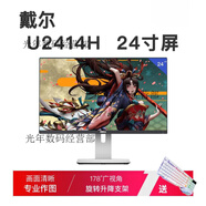 戴爾U2417H P2317H ips無邊框屏設(shè)計(jì)顯示器 旋轉(zhuǎn)繪圖  展示機(jī)98新 dell u2414h 23.8寸ips屏 高端