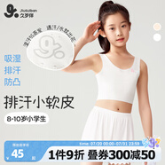 久歲伴兒童內(nèi)衣女童發(fā)育期9-12歲一階段少女文胸莫代爾夏季薄款透氣背心 米白/加長款/ 【吸濕排汗】 150 /A75
